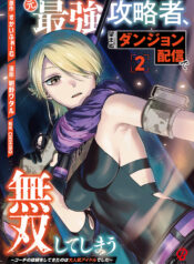 Moto Saikyou Kouryakusha, Nozomanu Dungeon Haishin de Musou shite Shimasu