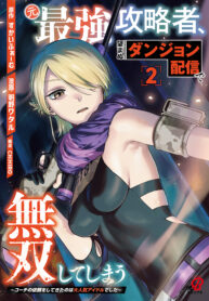 Moto Saikyou Kouryakusha, Nozomanu Dungeon Haishin de Musou shite Shimasu
