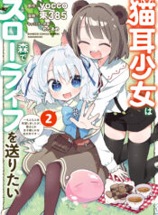 Nekomimi Shoujo wa Mori de Slow Life wo Okuritai: Mofumofu wa Shomou Shimashita ga, Seijo to ka Ouji-sama to ka wa Chuumongai desu