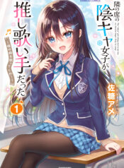 Tonari no Seki no Inkya Joshi ga Oshi Utaite Datta – Ore no Kyoku wo Uttatekure!
