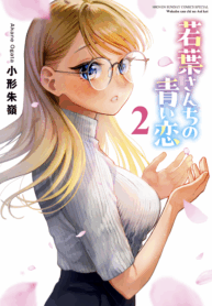 Wakaba-sanchi no Aoi Koi